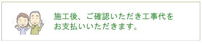 工事の流れ4